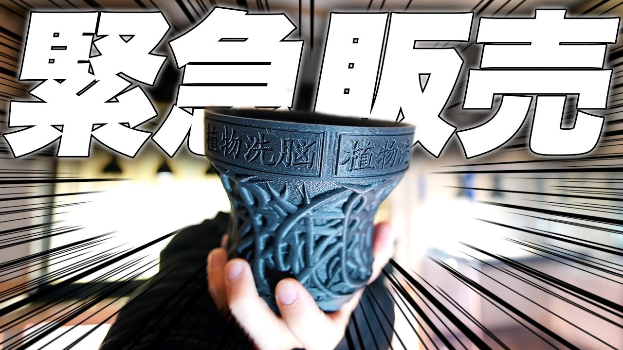 緊急】洗脳鉢2が解放された！！！！急げ！！！ - YouTube