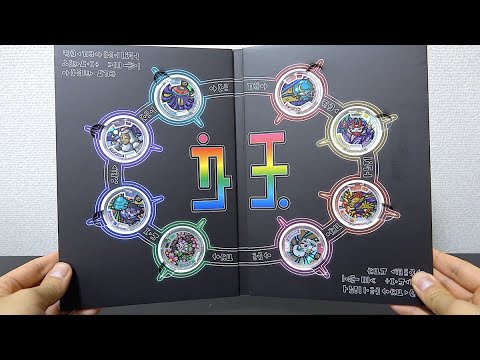 幻の妖怪メダル到着！妖怪ウォッチ 妖怪レジェンドメダル クリスタル