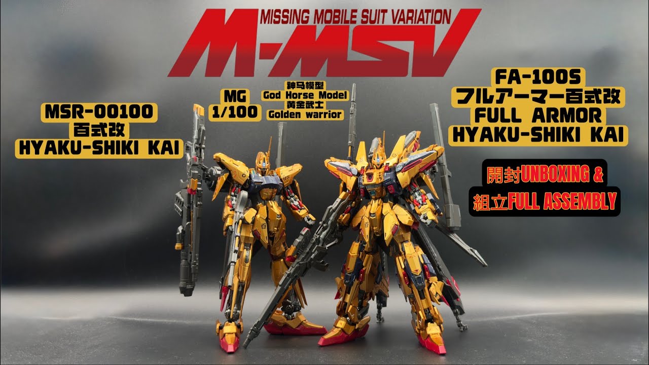 GOD HORSE MODEL MG 1/100 FA-100S FULL ARMOR HYAKU-SHIKI KAI [ フル
