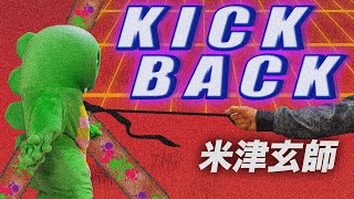 米津玄師 Kenshi Yonezu - KICKBACK 本格再現してみた【TVアニメ