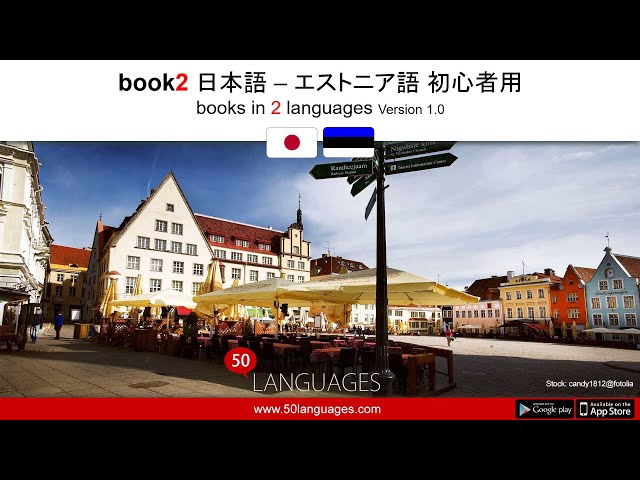 エストニア語に堪能になる: 100 レッスンの旅 - YouTube
