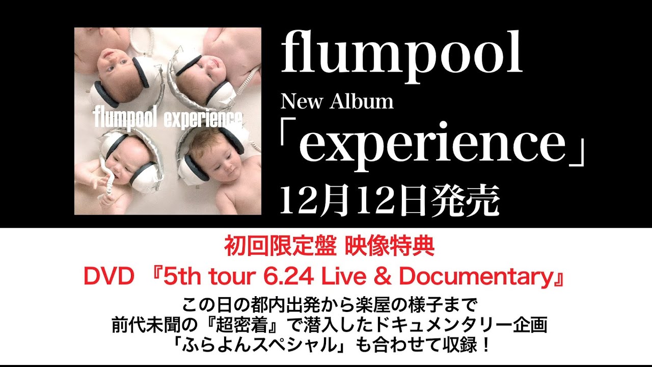 experience」特典DVD 『5th Tour 6.24 Live & Documentary』 Teaser