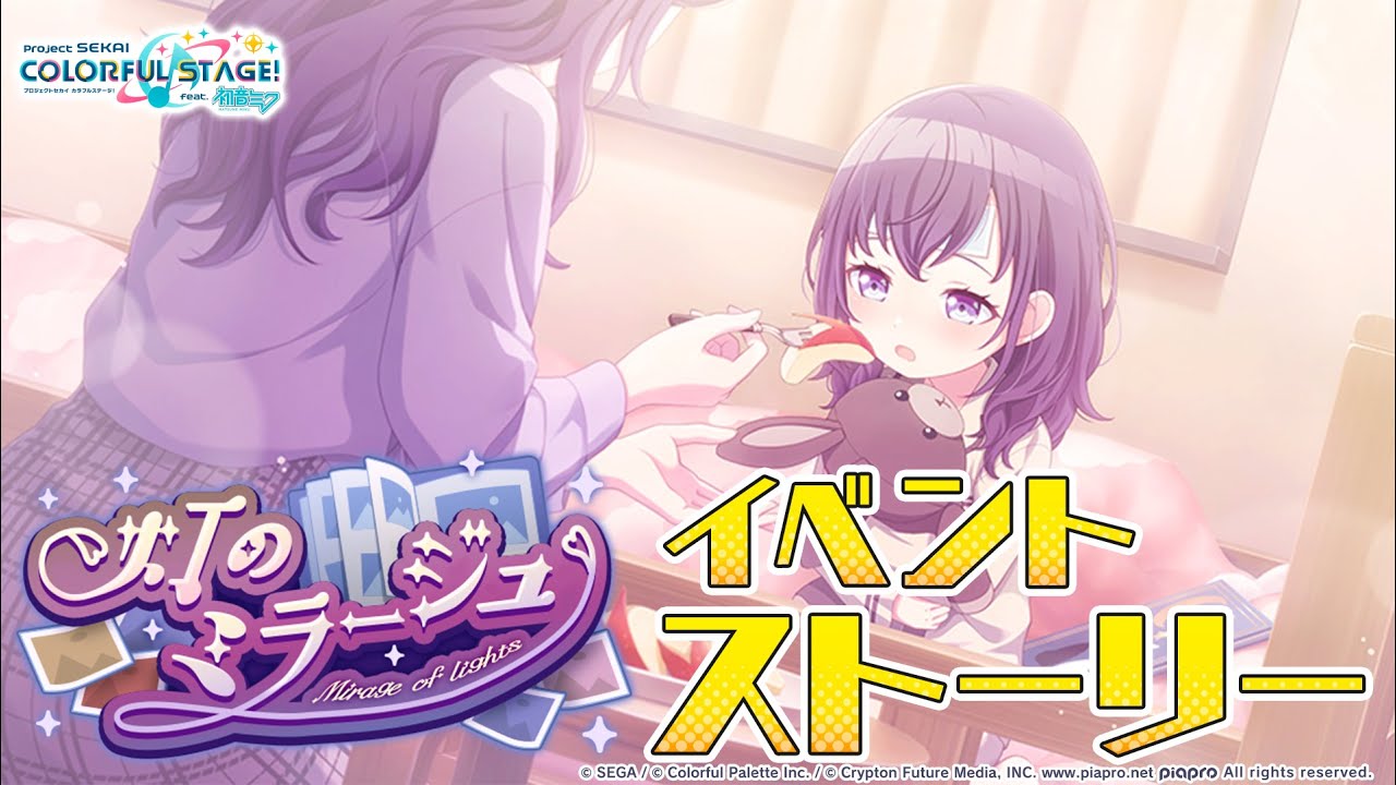 灯のミラージュ【プロセカ公式】 - YouTube