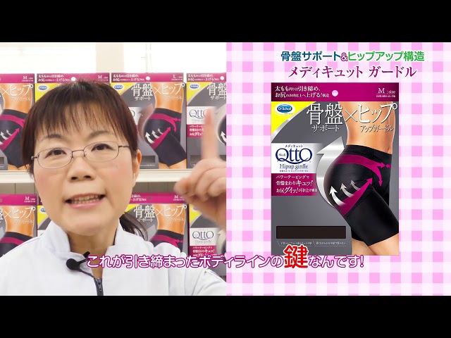 骨盤サポート・ヒップアップガードル - YouTube