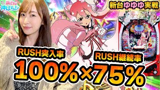 P結城友奈は勇者であるALLRUSH】～最後まで諦めない！神谷の粘りが勝利