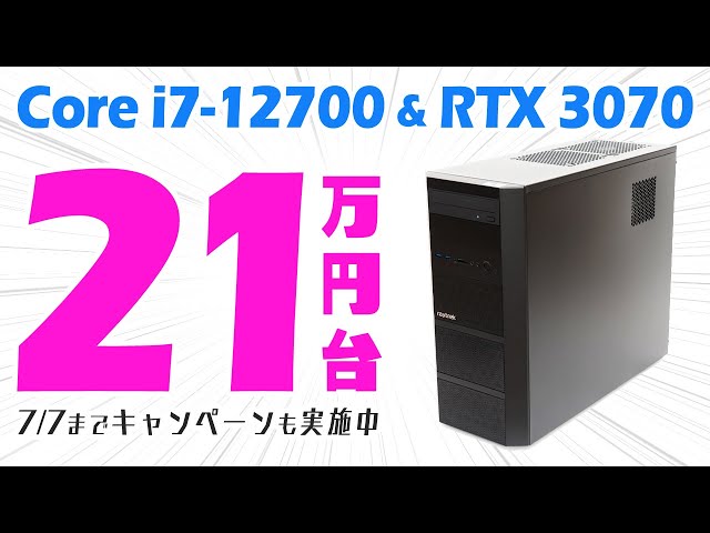 最安？】12世代Core i7とRTX 3070で21万円台！ドスパラのraytrek XF