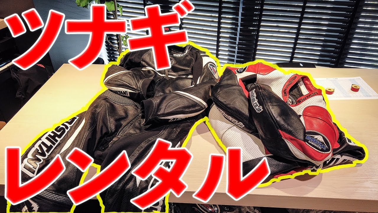 クシタニで つなぎをレンタルしてみた！｜KUSHITANI RENTAL SUIT - YouTube