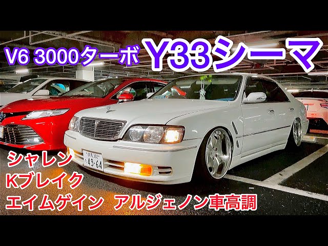 なかゆうさんのY33シーマ LV】シャレン Kブレイク エイムゲイン