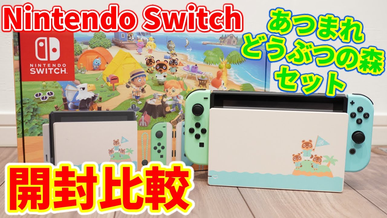 Best design] We will unbox the Nintendo Switch Animal Crossing