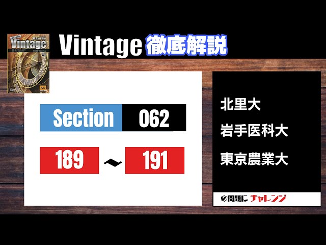 Vintage徹底解説#67】Section062 189–191 大学受験 高校英語 - YouTube