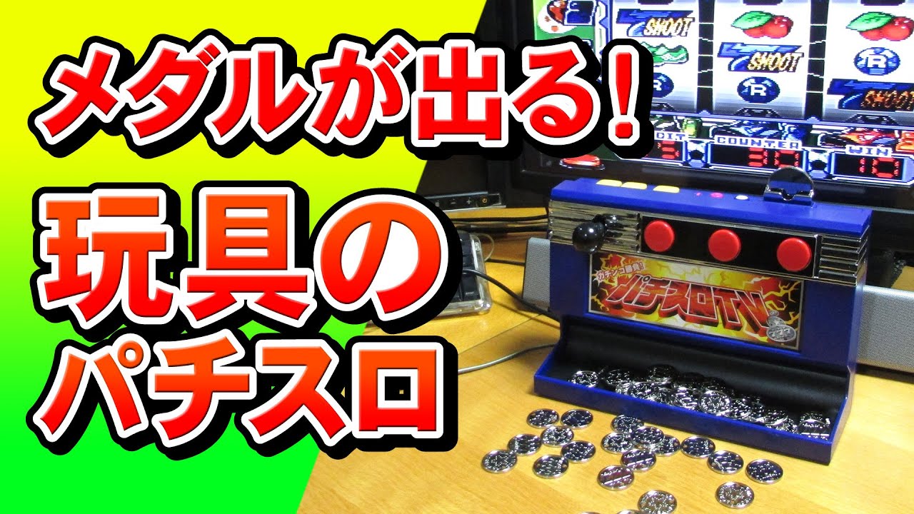 PlugIt! Jaraja Land candy store game machine [Takara Tomy medal