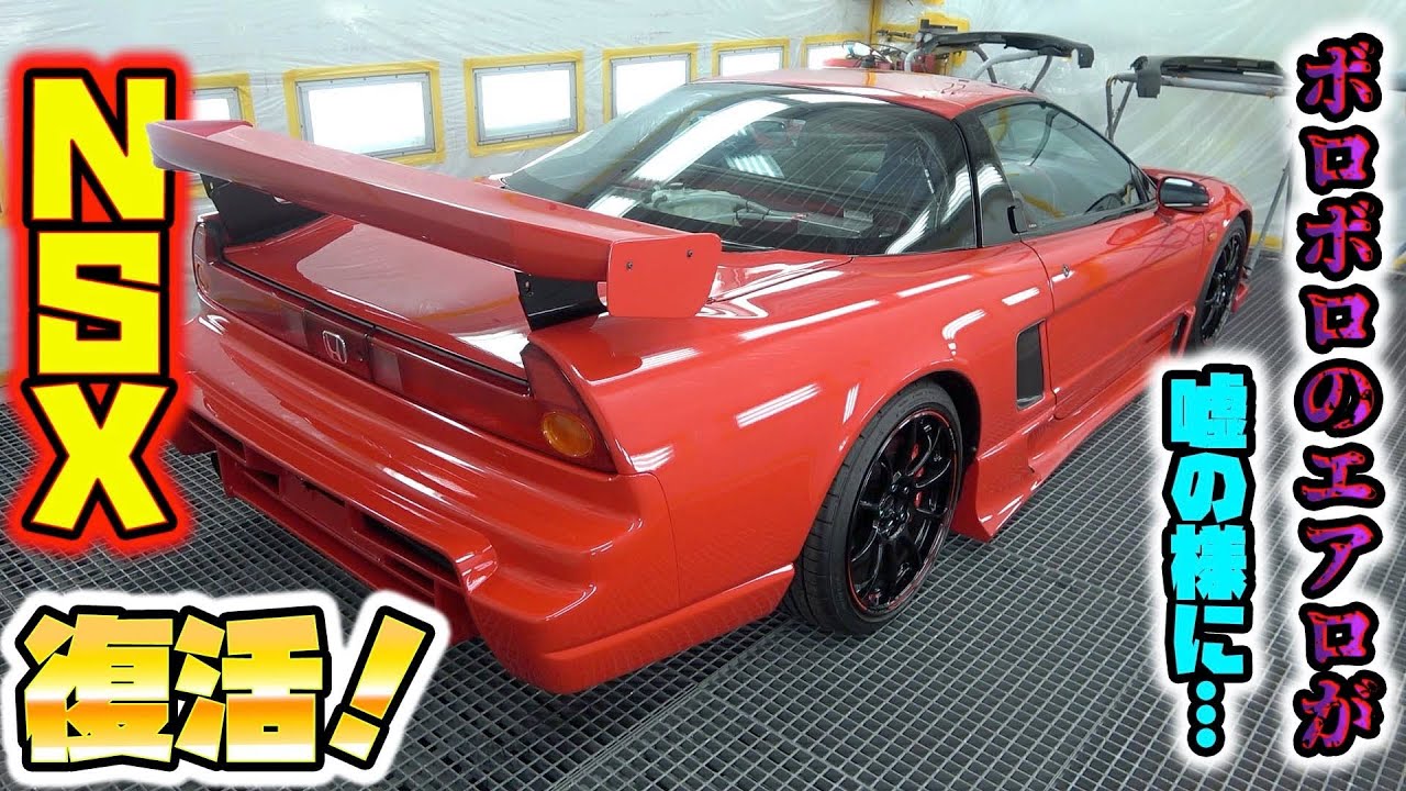 名車NSXが大復活！！あの頃以上の輝きで生まれ変わる！The famous NSX