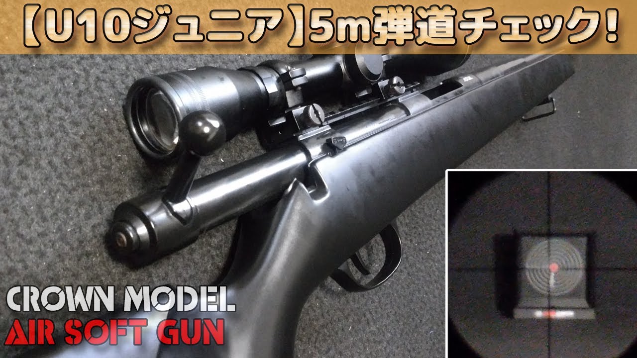 U10 Junior] 5m Ballistic Check! This video checks the scope