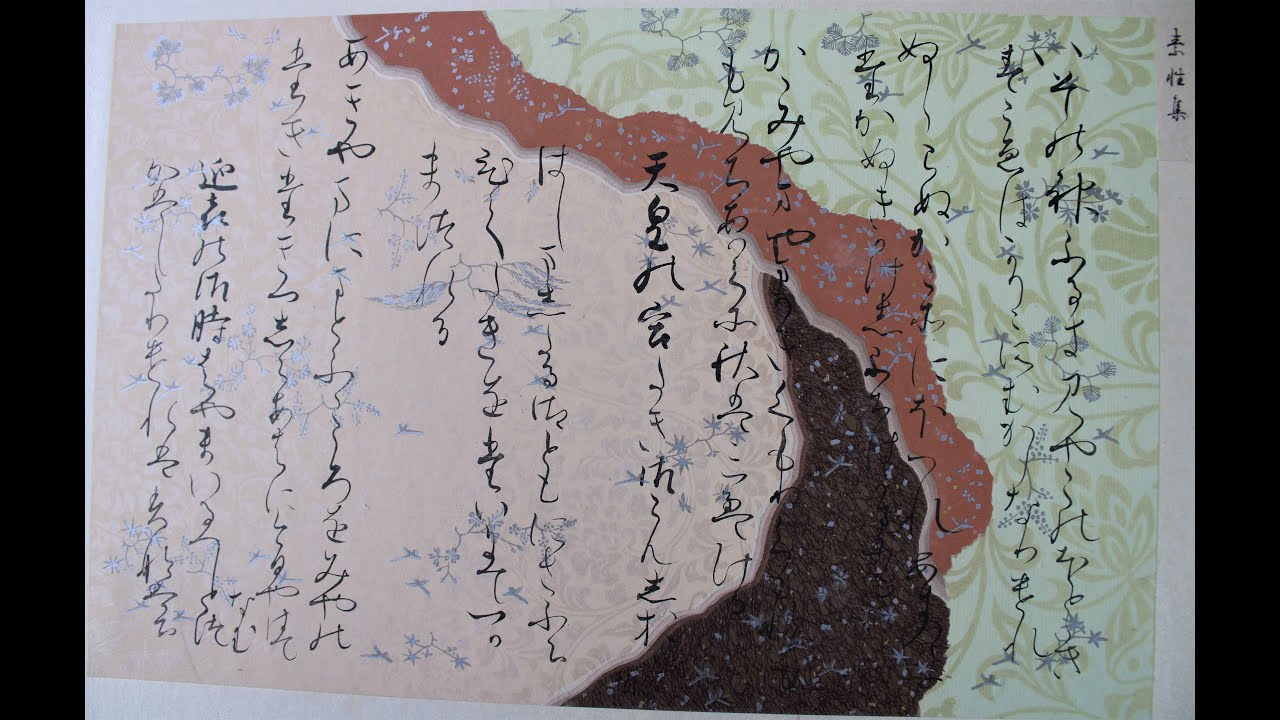 三十六人家集」『貫之上』 - YouTube