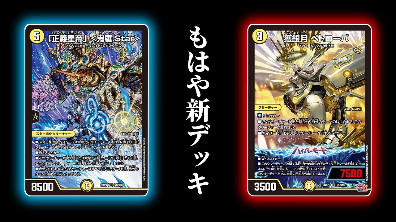 デュエマ】革新的過ぎて別デッキに生まれ変わってます【対戦動画