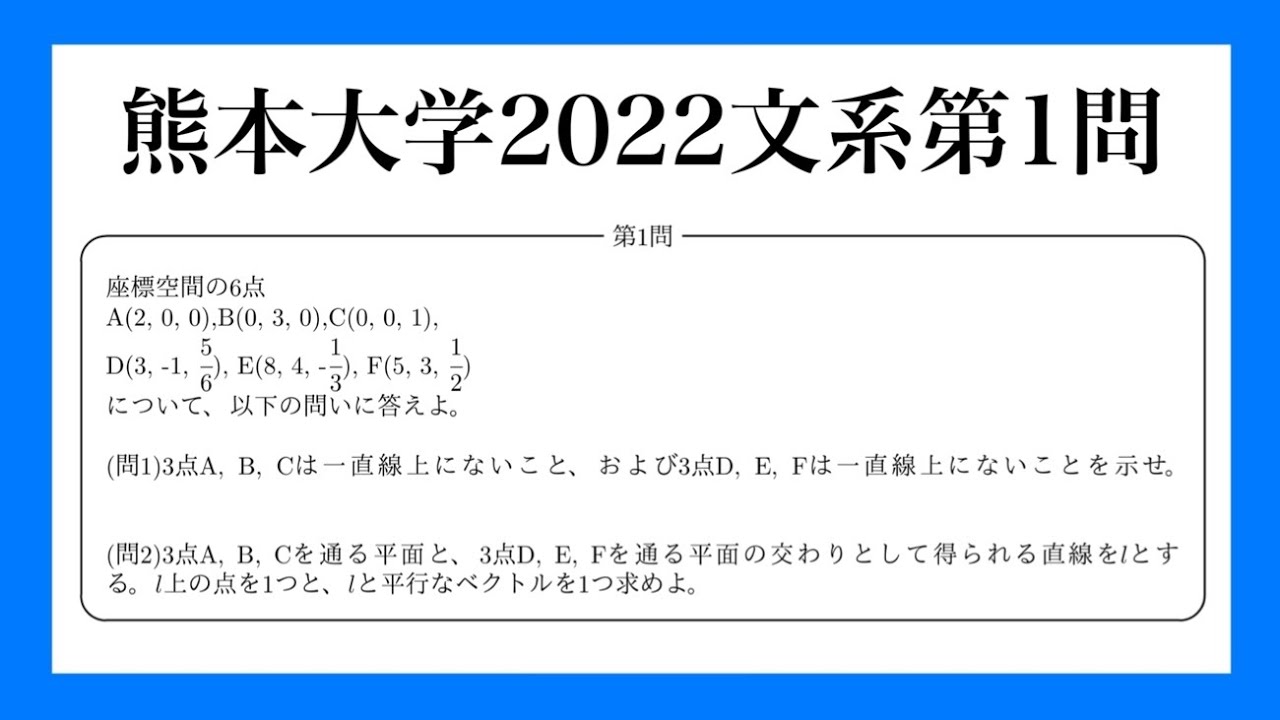 Kumamoto University 2022 Mathematics Explanation [Humanities