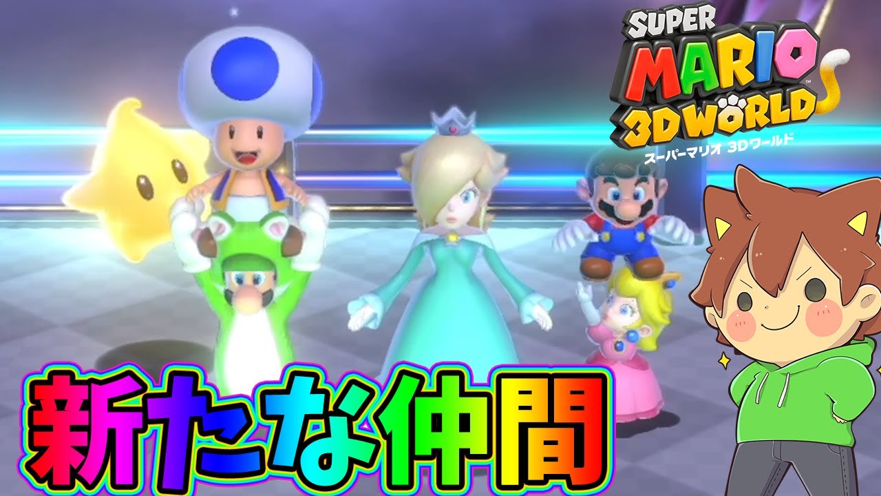 A new friend has joined us! [re: Super Mario 3D World #35