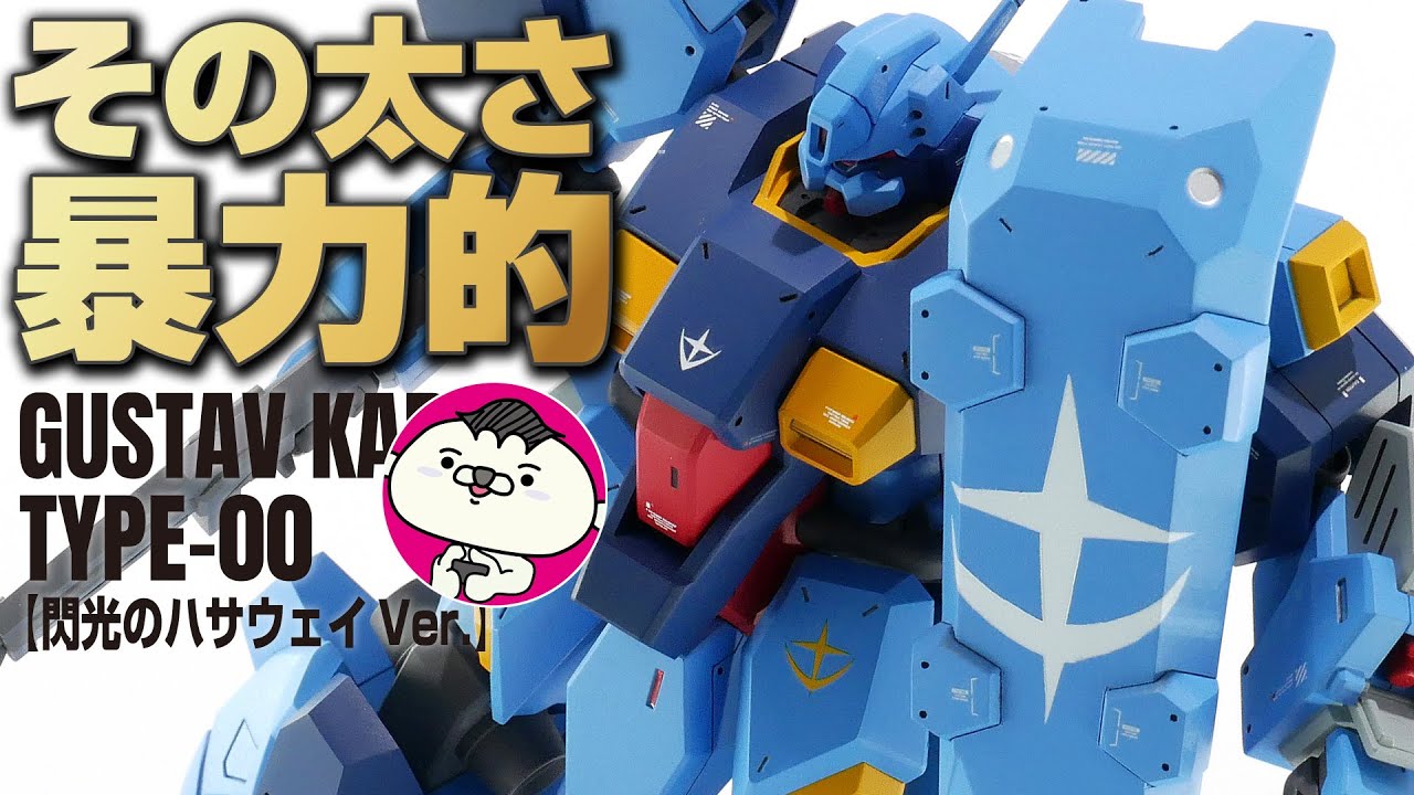 ガンプラ全塗装】HGグスタフ・カール00型、閃光のハサウェイVer.を製作
