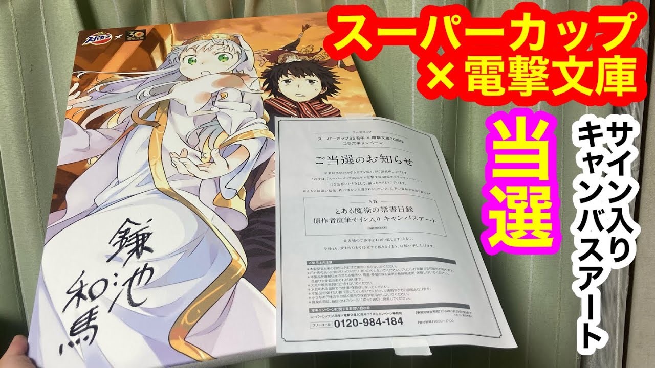 ソードアート・オンライン 直筆サイン台本 当選品 SAO ソードアート