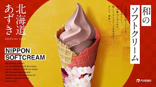 和のソフトクリーム NIPPON SOFTCREAM | 商品のご紹介 | NISSEI