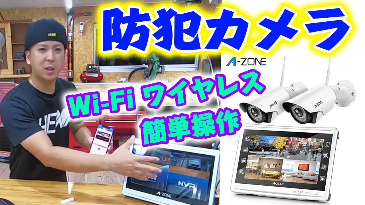 A-ZONE】超簡単操作Wi-Fi 130万画素HD高画質ワイヤレス防犯カメラを