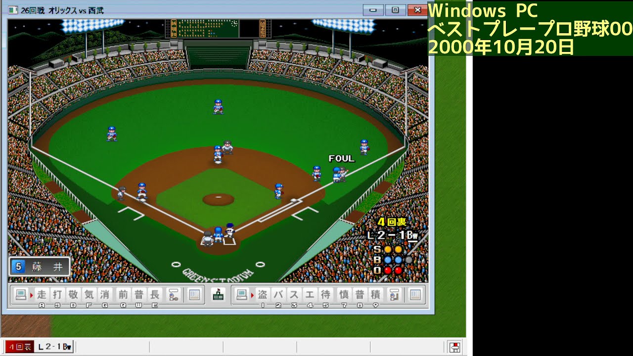 ベストプレープロ野球 '00】2000年度 試合を自動進行(20) セ・リーグ全