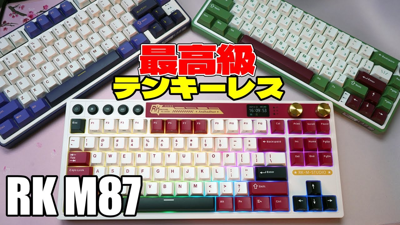 格安de最高級】RK Royal Kludge M87 レビュー ガスケットキーボード