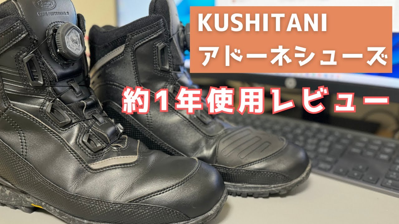 用品紹介】防水？クシタニ アドーネシューズ - YouTube