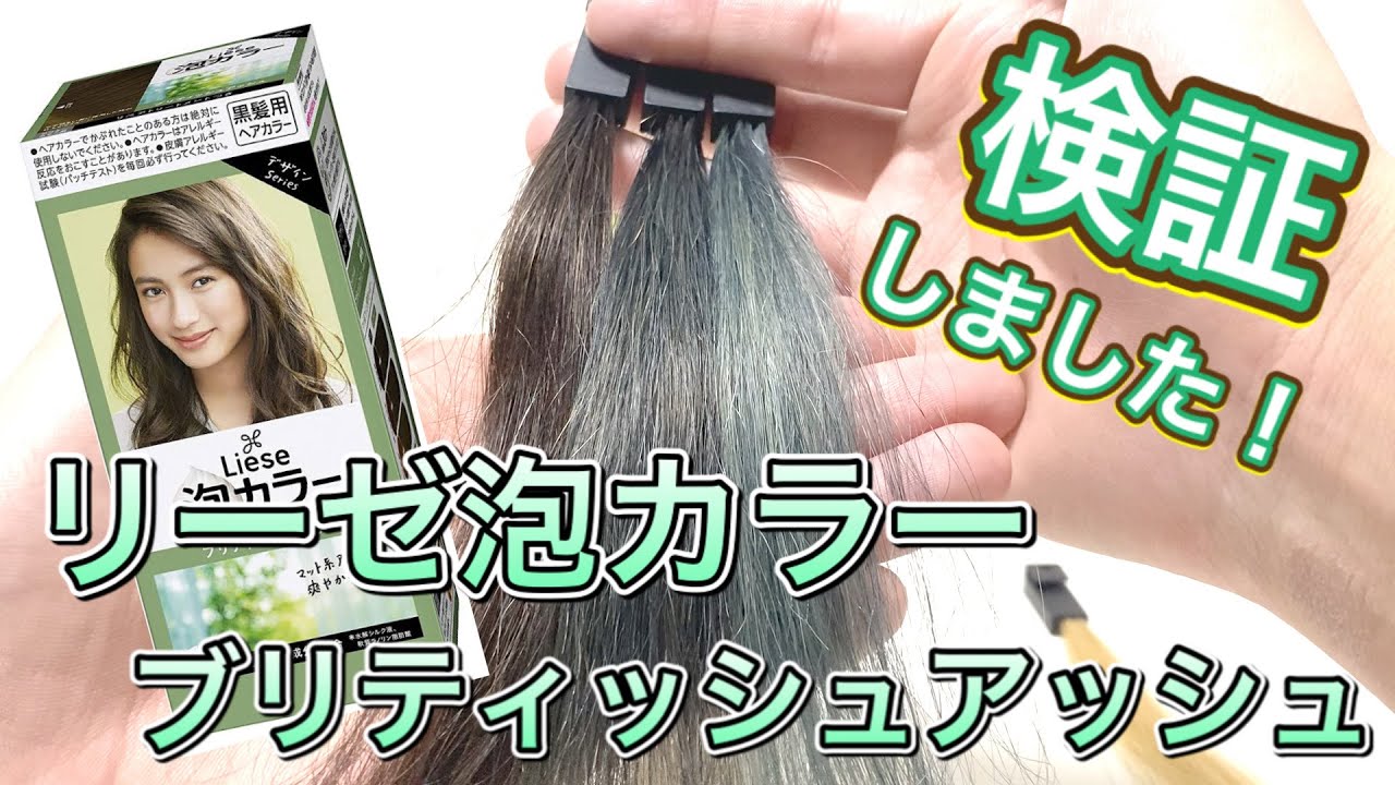 マットブルーのような色味に】リーゼ泡カラー ブリティッシュアッシュ