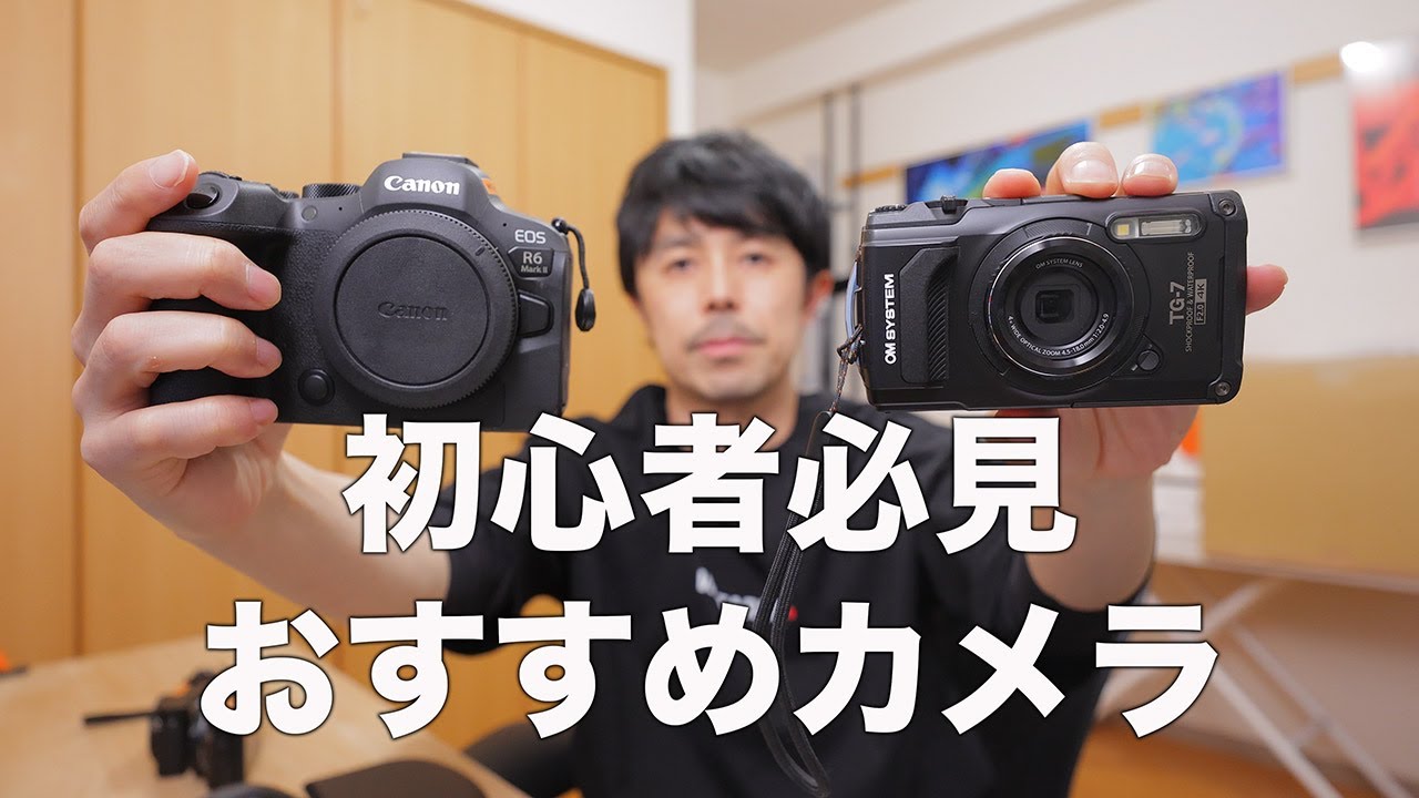 スマホを超えろ！初心者におすすめの予算別カメラ紹介【10万円 30万円