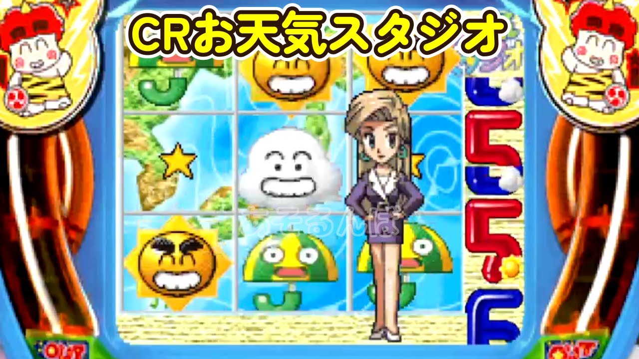 CRお天気スタジオX「パチンコ」リーチ＆大当り Part16 - YouTube
