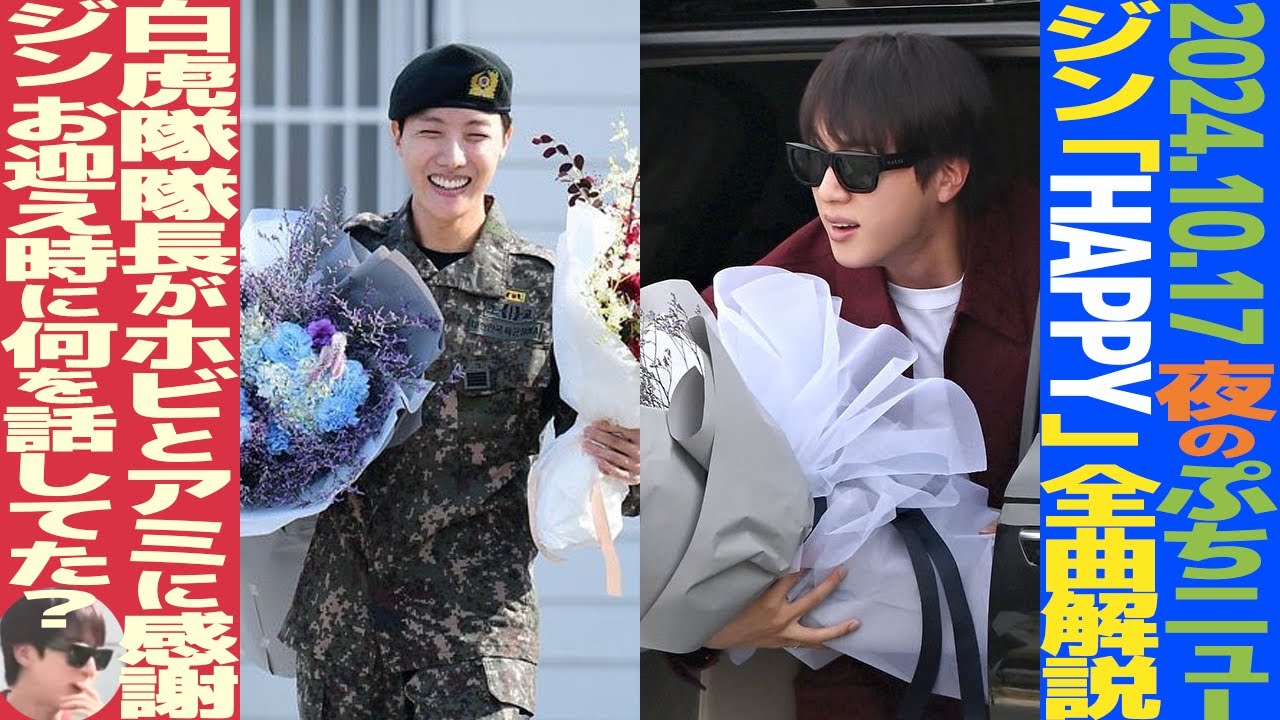 本日のBTS】ジンアルバム全曲解説！テテ、ジミン、グク、RMの休暇が北