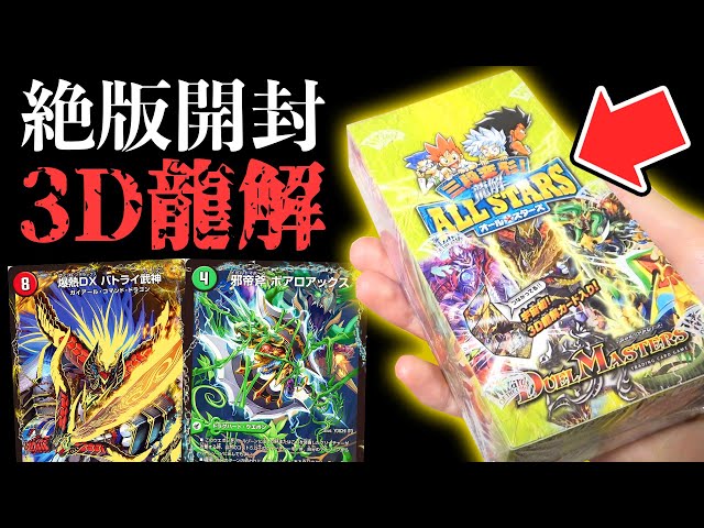 デュエマ】環境をぶっ壊した3D龍解カードが眠ってる『三段変形!!龍解