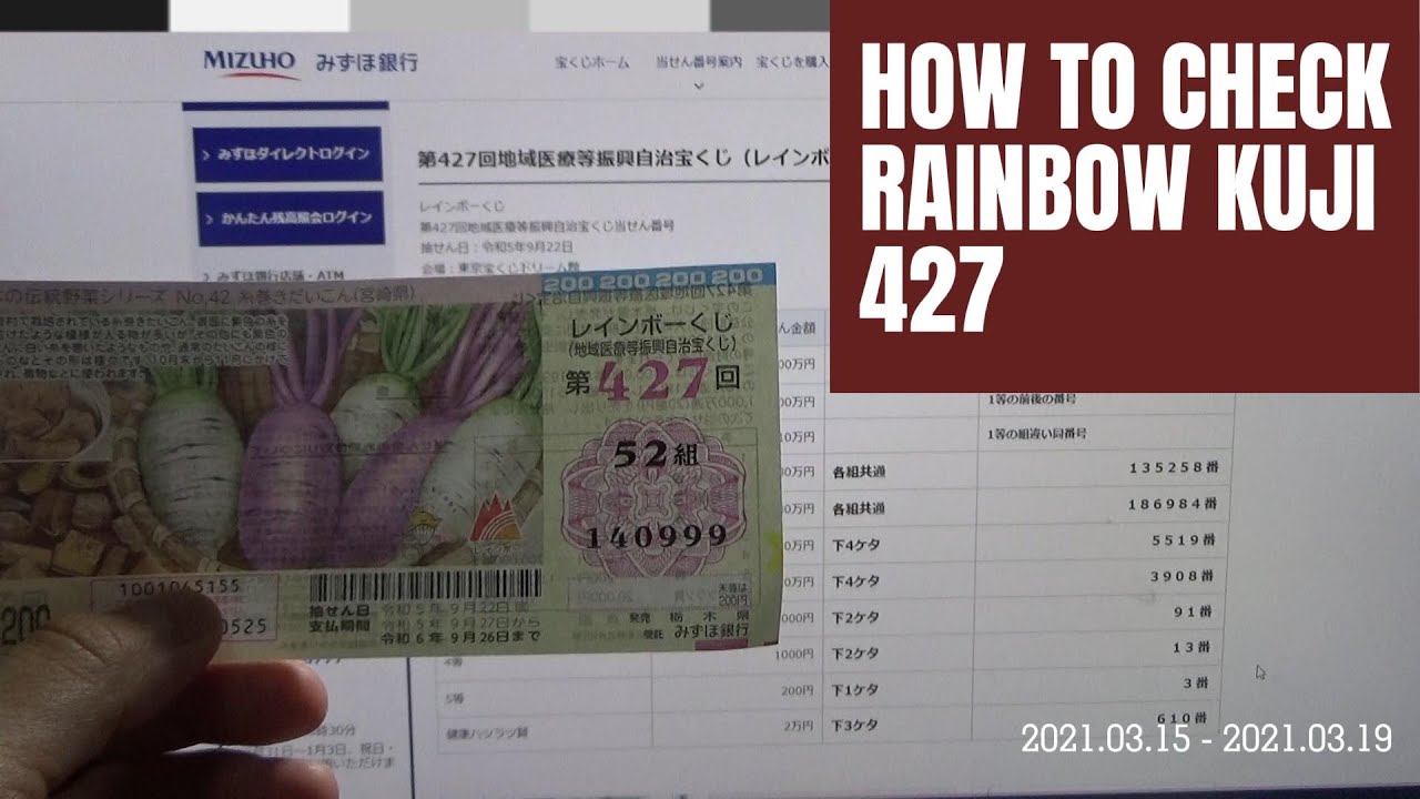 How to check Rainbow Kuji 427-jackpot 5000万円 第427回地域医療等