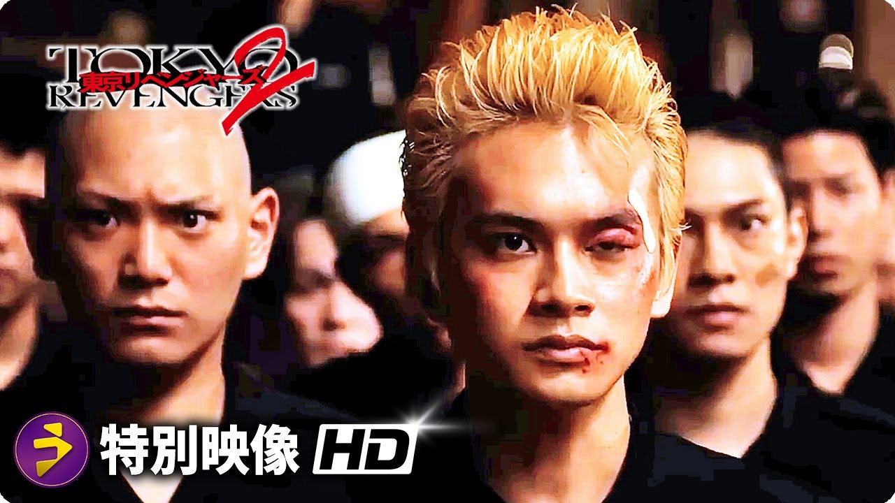 映画『東京リベンジャーズ2 血のハロウィン編 -運命-／-決戦