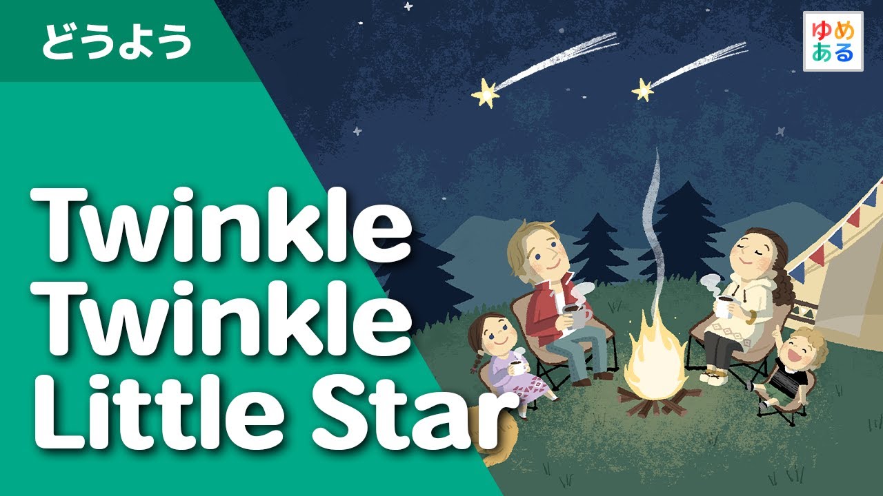Twinkle Twinkle Little Star｜キラキラ星（英語童謡） - YouTube