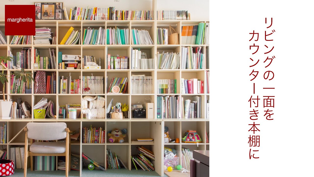 リビングの壁一面におしゃれな本棚】都内のマンションのリビングに設置