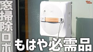 窓掃除ロボットも最強なエコバックス WINBOT W1 PROを試してみた
