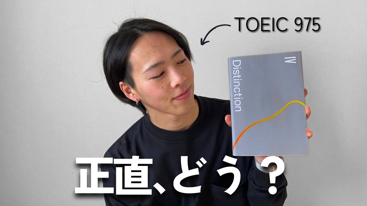 Distinction 1~5 は買うべき？【レビュー】 - YouTube