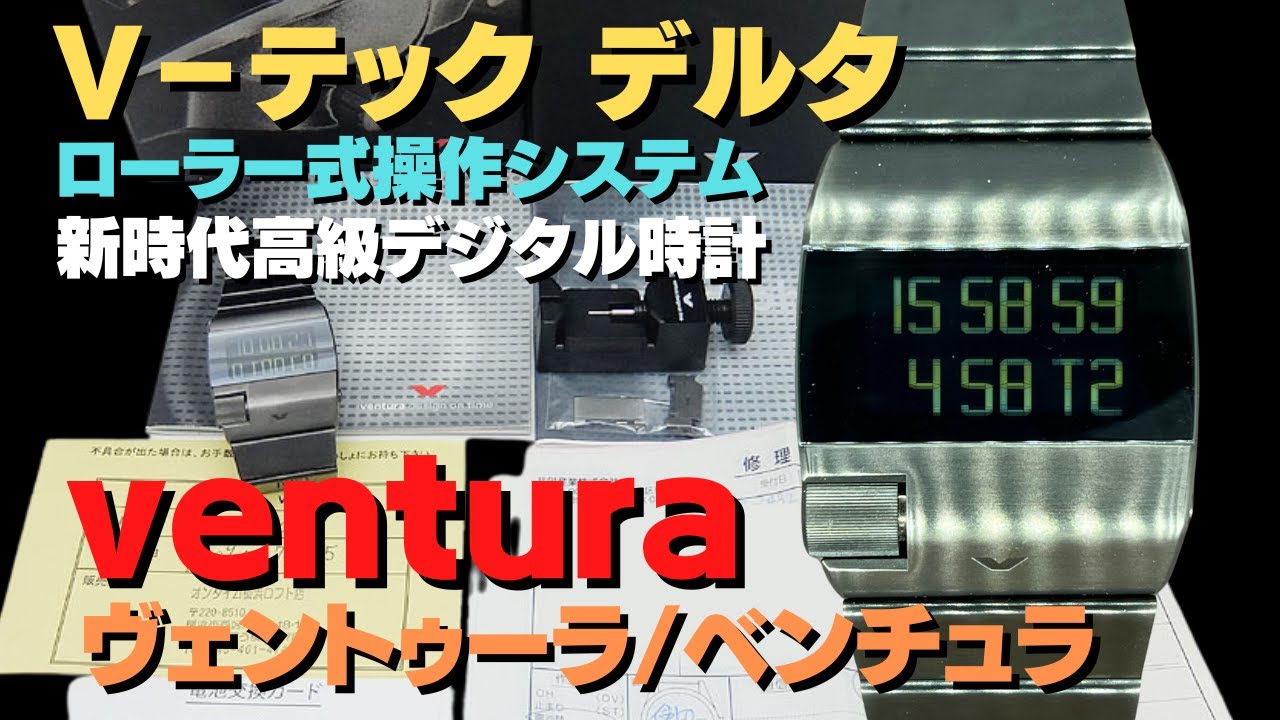 詳細動画】ヴェントゥーラ / ベンチュラ V－テック デルタ Ref.W21.01S