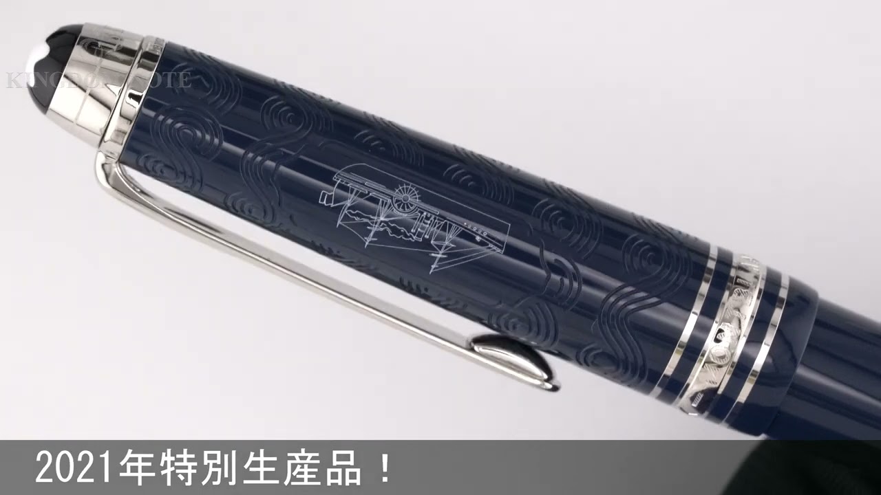 MONTBLANC モンブラン 万年筆 マイスターシュテュック 80日間世界一周