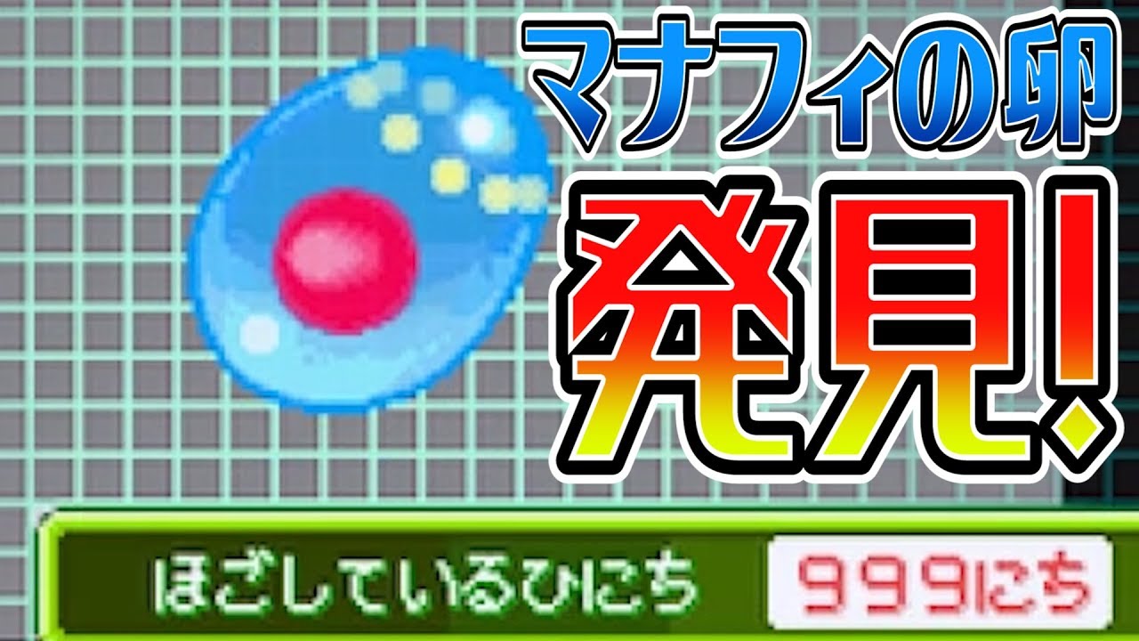 中古ポケモン】マナフィの卵を手に入れたよ！！ - YouTube