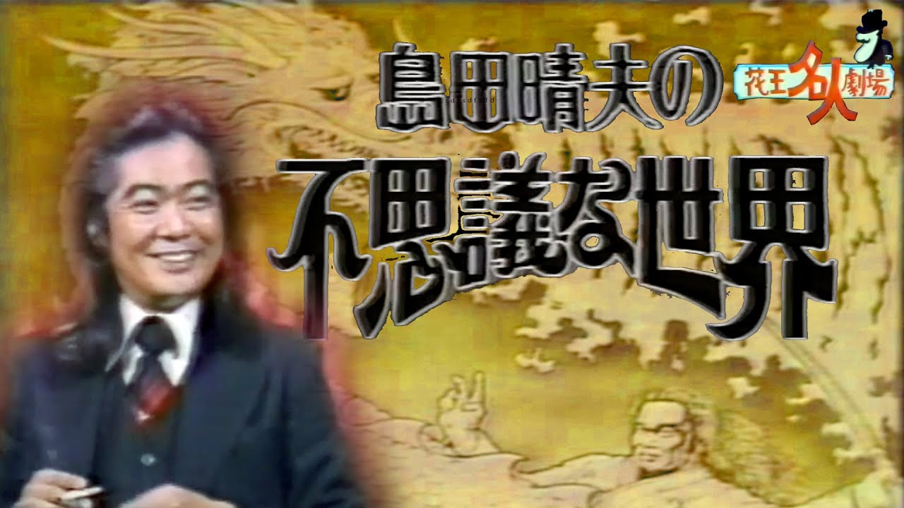 世紀の鳩 by島田晴夫 / セオマジック - YouTube