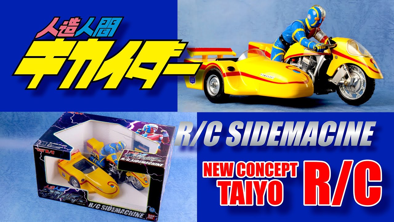TAIYO with BANDAI] Android Kikaider R/C SIDEMACHINE - YouTube