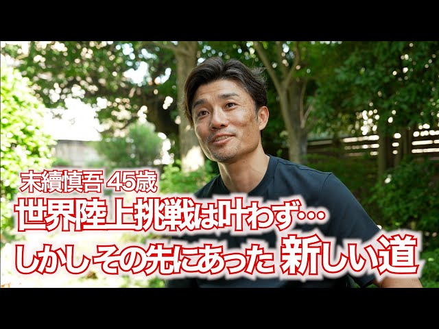 Shingo Suetsugu, 45, failed to challenge the World Championships