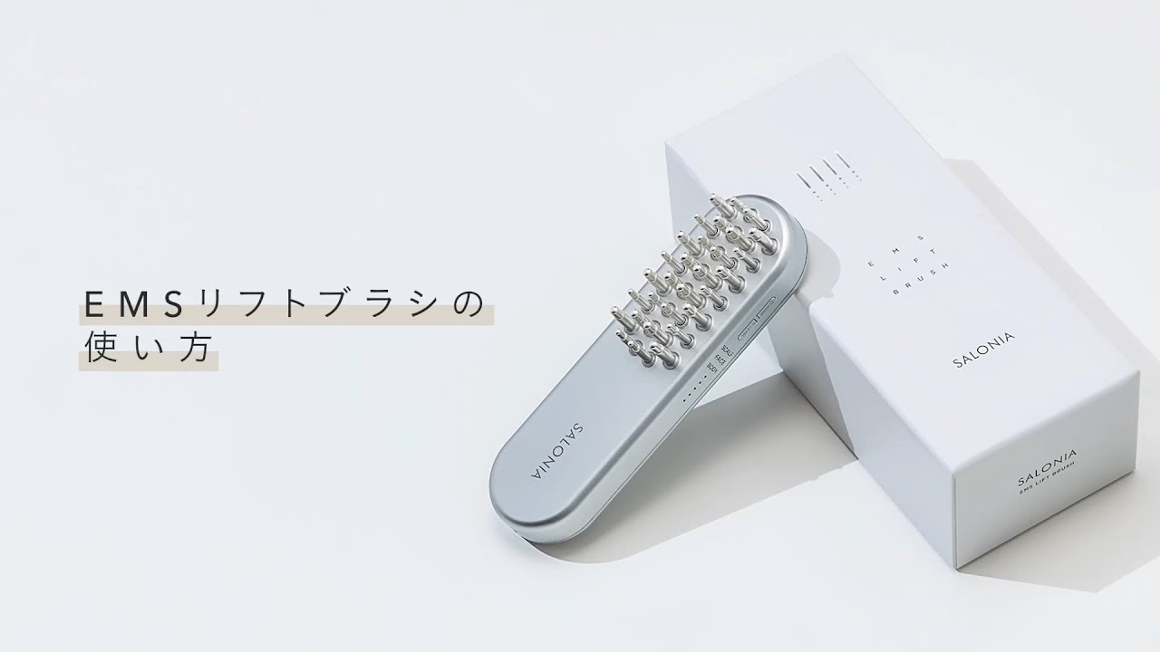 EMSリフトブラシ | サロニア | SAL-22206-SL | Joshin webショップ 通販