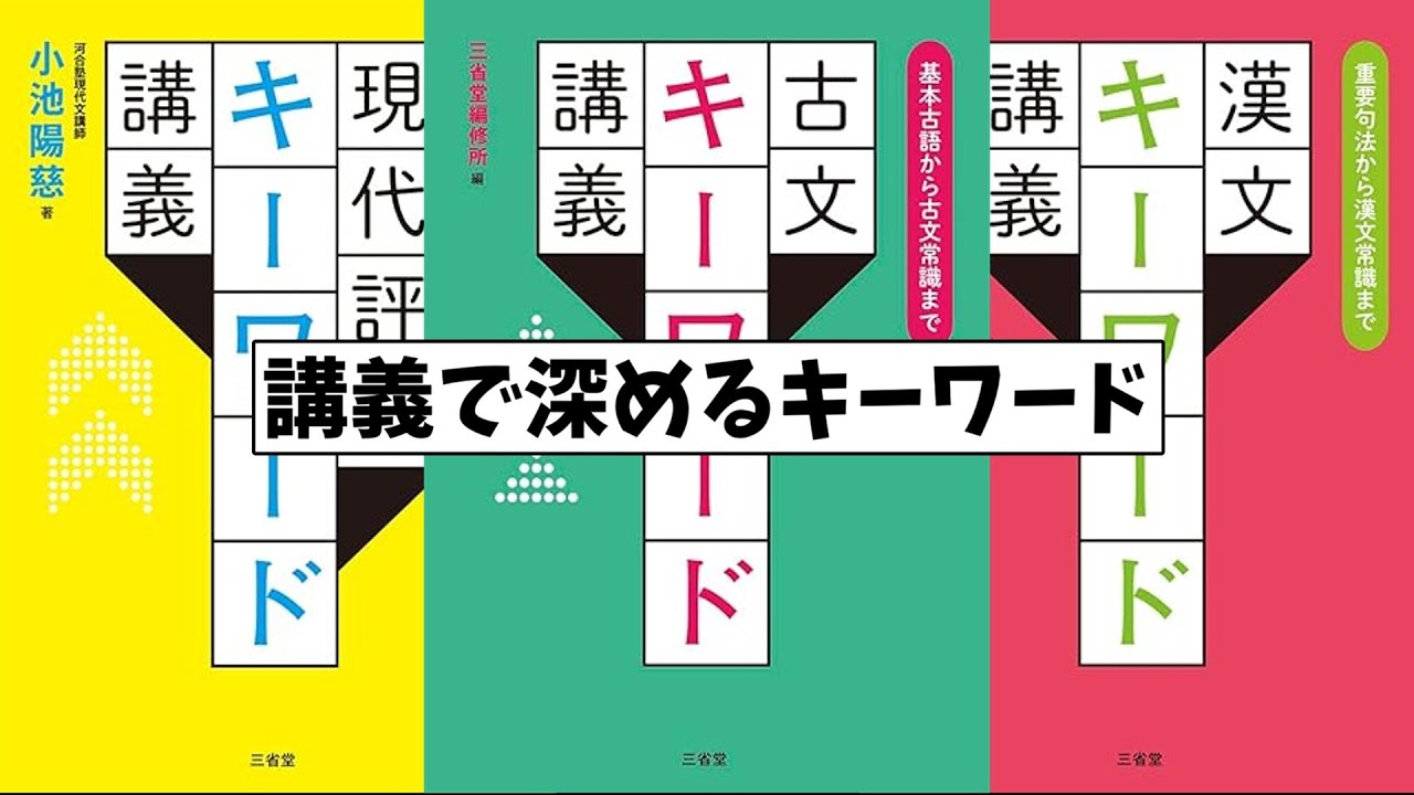 Deepen your understanding of keywords through lectures! A thorough