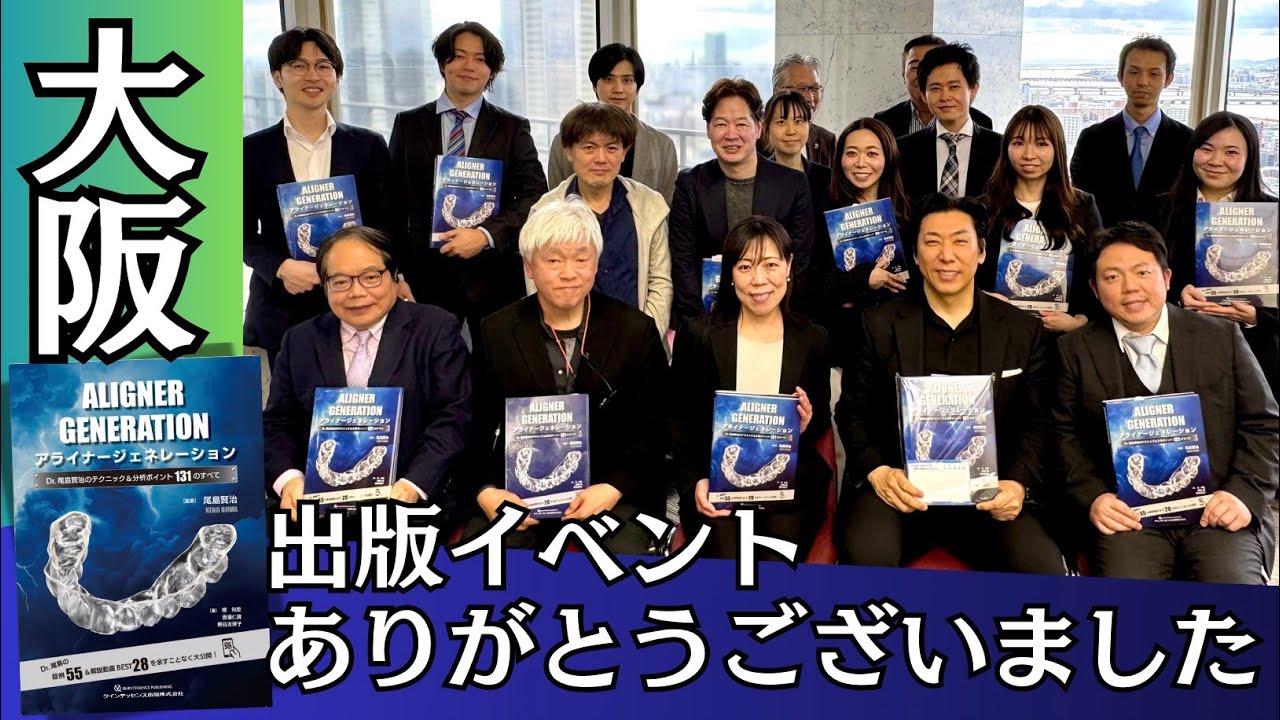 ALIGNER GENERATION アライナージェネレーション-Dr.尾島賢治の