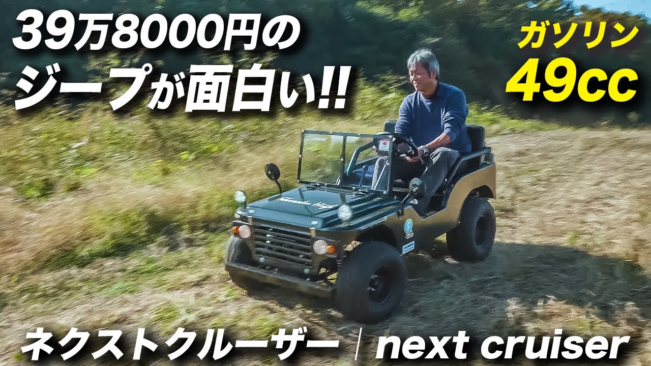 Mini-car-registrable, one-passenger jeep is too much fun