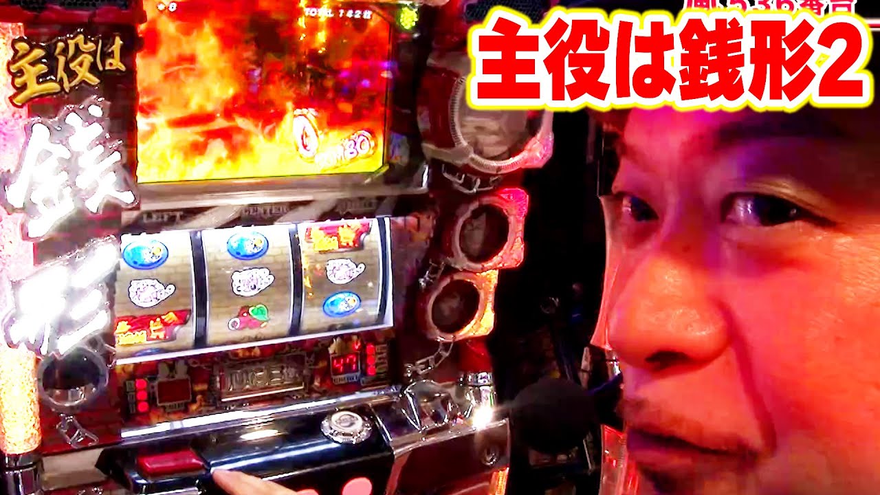 主役は銭形2】 267話 - YouTube